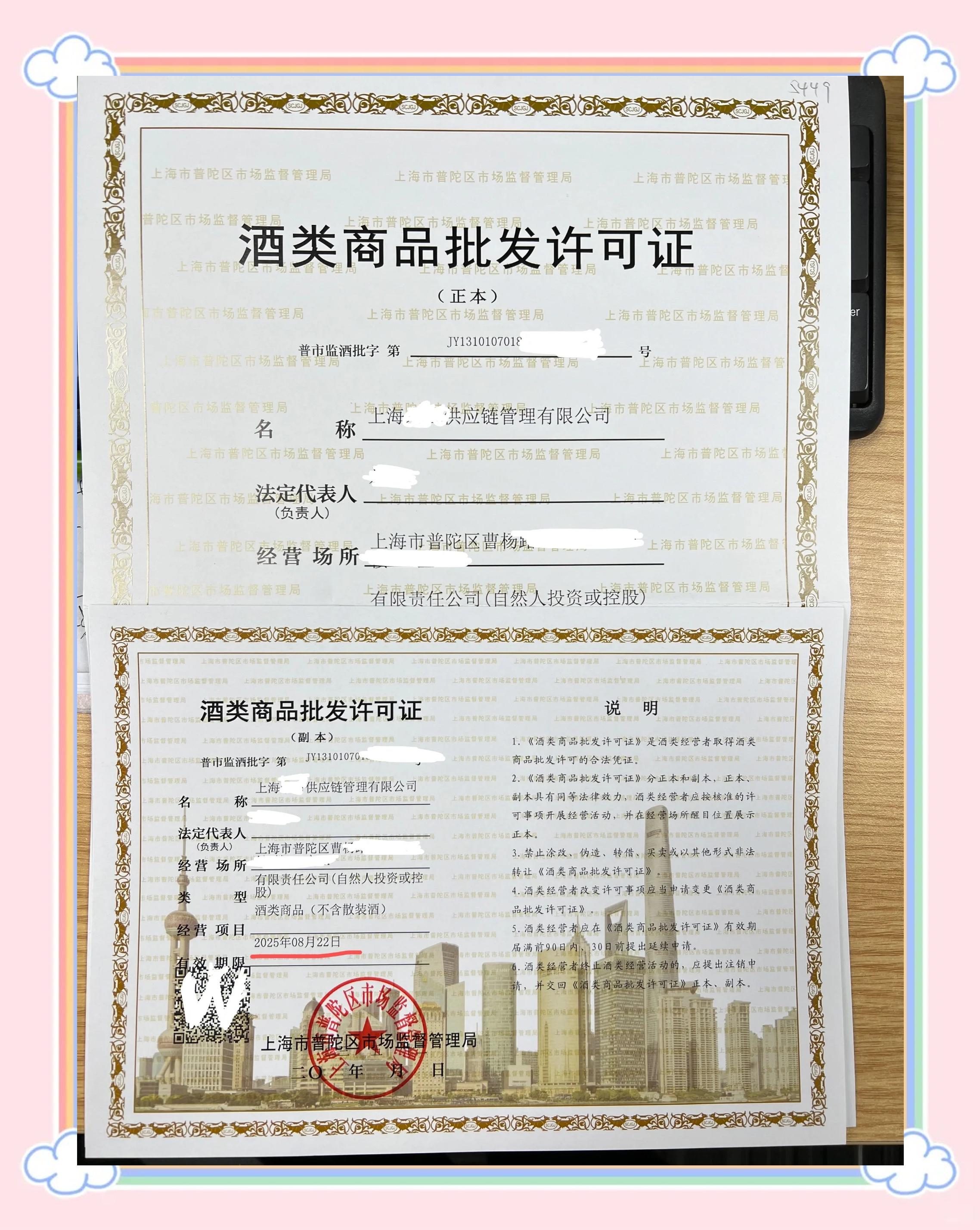 上海市場監督管理局新規 酒類經營許可迎重大調整
