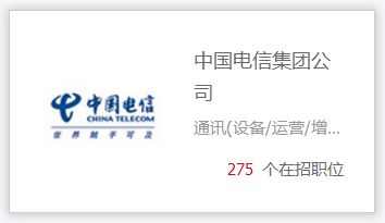 把握時代機遇，加入國企大家庭——中國電信等10家國企數萬崗位虛位以待