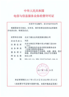 知識人網《電信與信息服務業務經營許可》及其在電信業務中的重要性