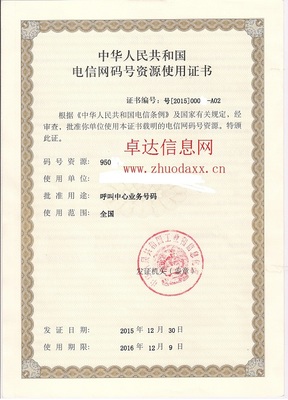 北京地區短消息類服務接入代碼延期與變更指南——卓達咨詢專業解讀