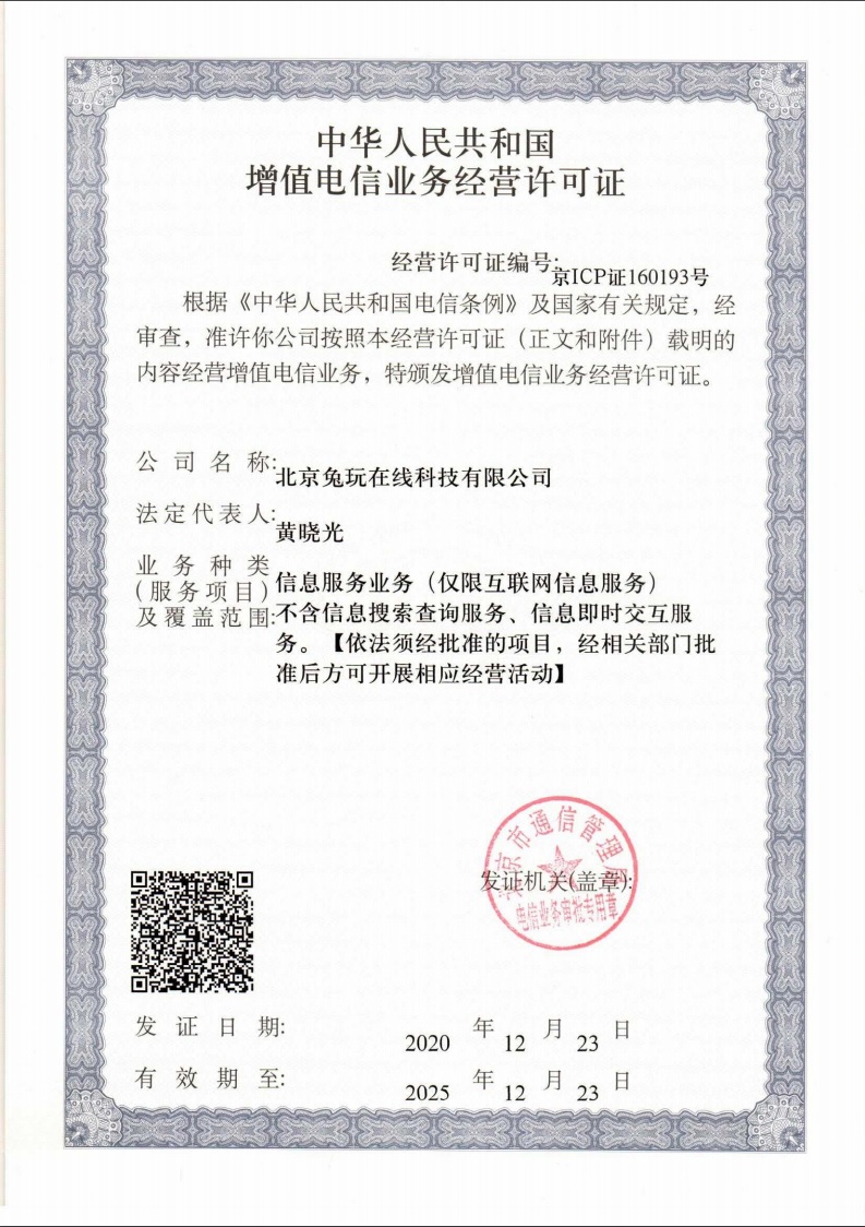 電信與信息服務業務經營許可證 電信業務的合規基石