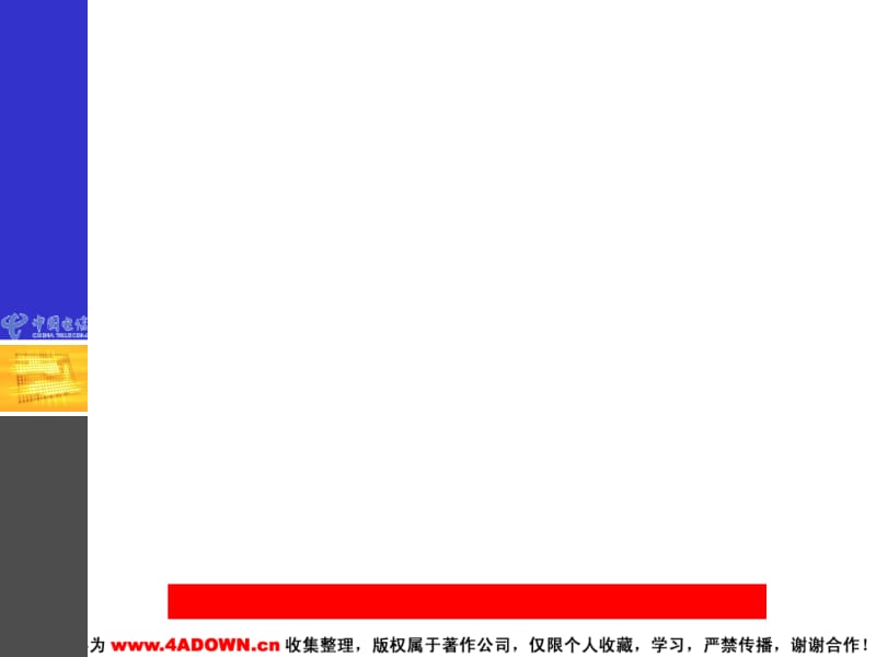 從龐雜到專精 中國電信業務品牌整合傳播策略分析